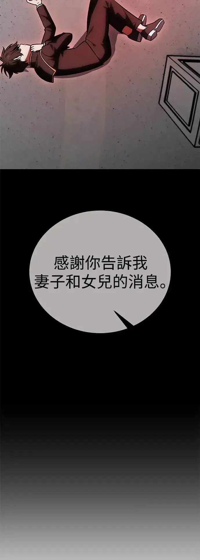 漫画《我杀了学院玩家》第34话第33张图