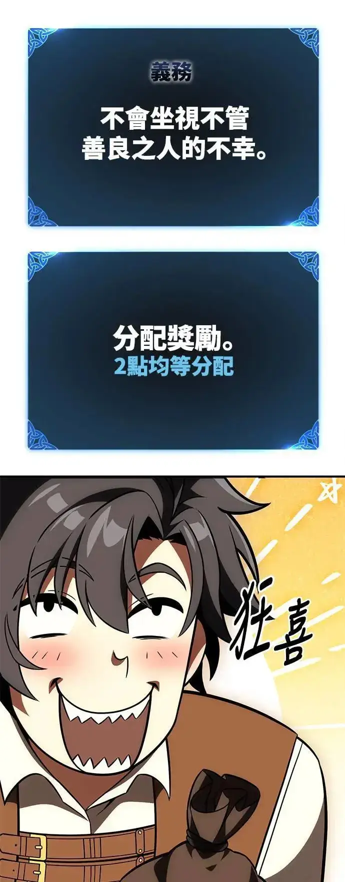 漫画《我杀了学院玩家》第34话第41张图