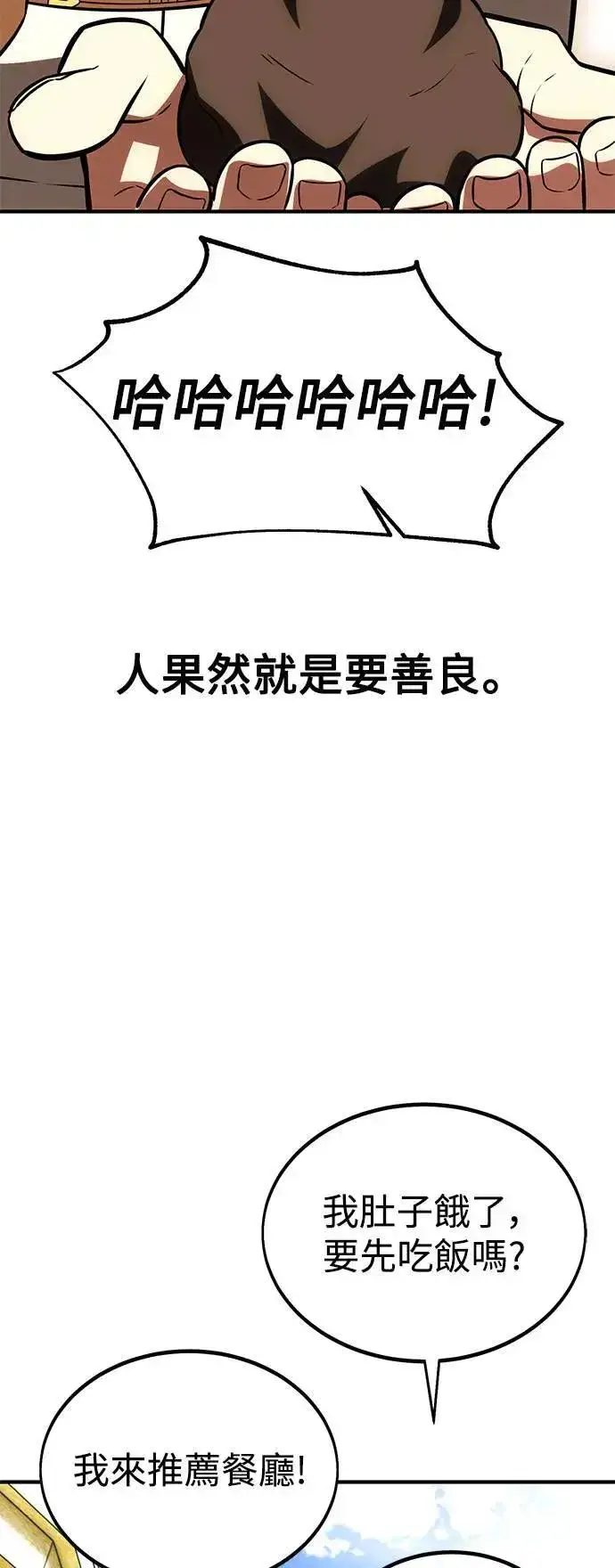漫画《我杀了学院玩家》第34话第42张图