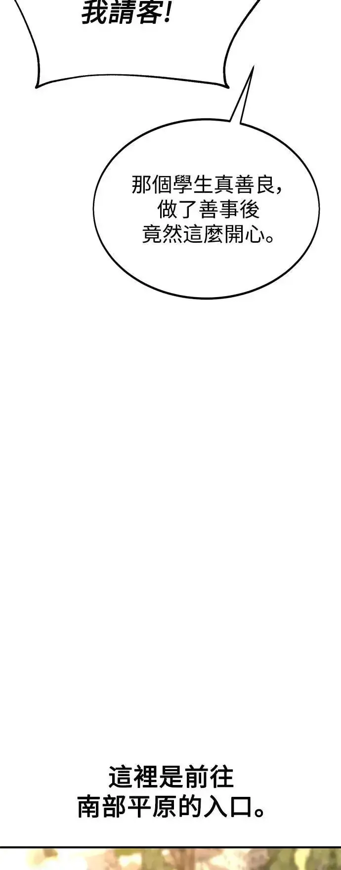 漫画《我杀了学院玩家》第34话第44张图