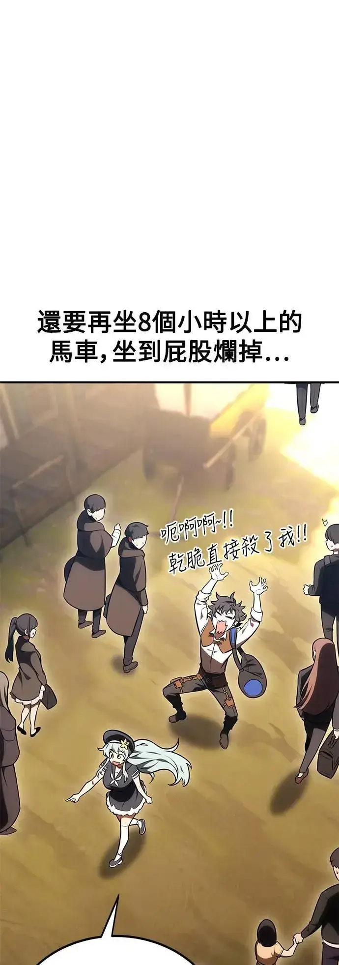漫画《我杀了学院玩家》第34话第46张图
