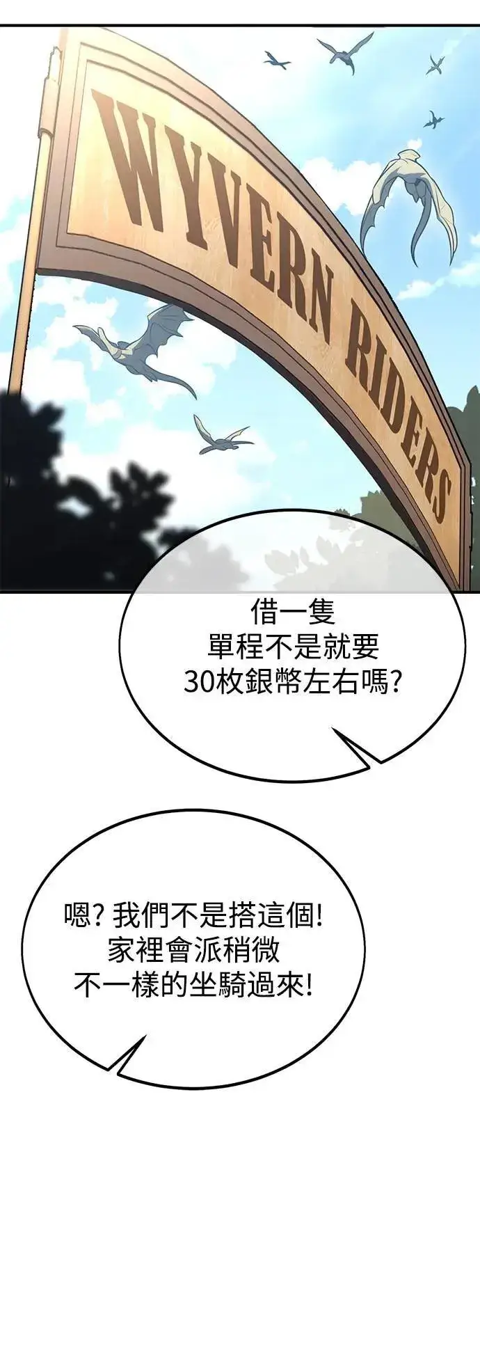 漫画《我杀了学院玩家》第34话第50张图