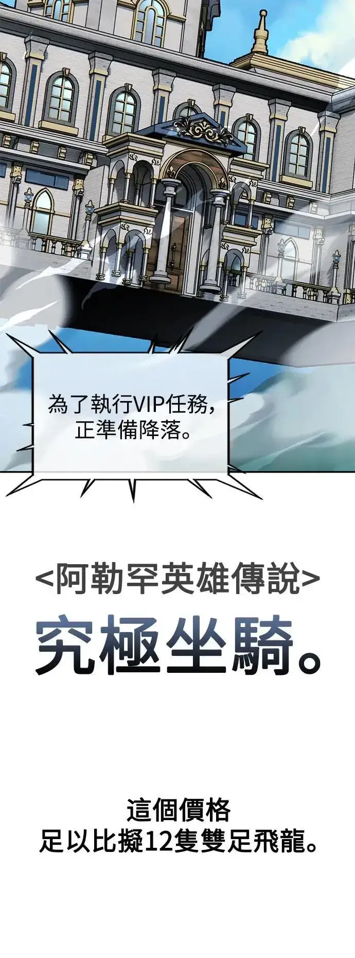 漫画《我杀了学院玩家》第34话第54张图