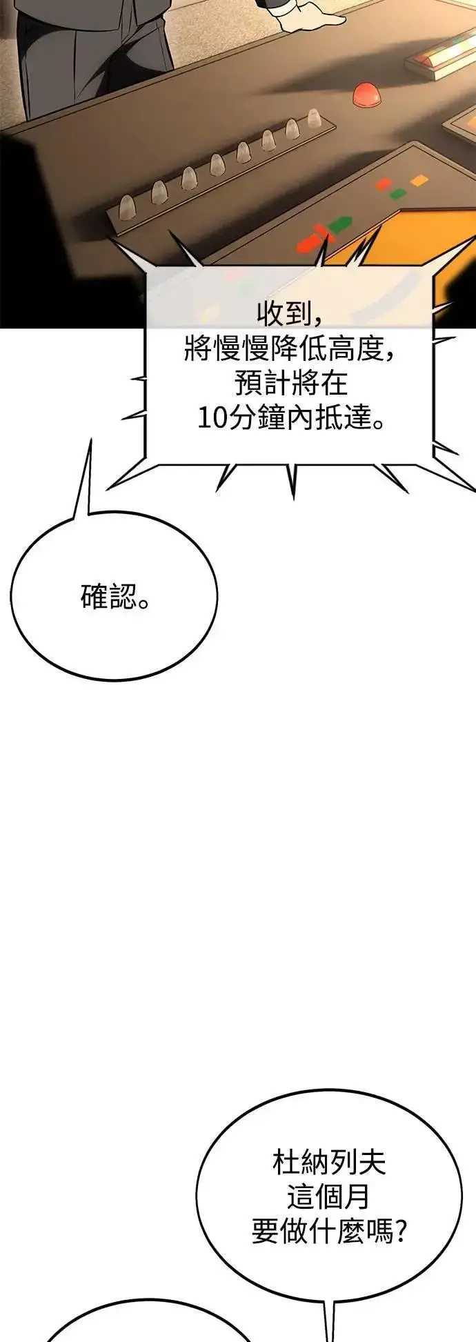 漫画《我杀了学院玩家》第34话第57张图