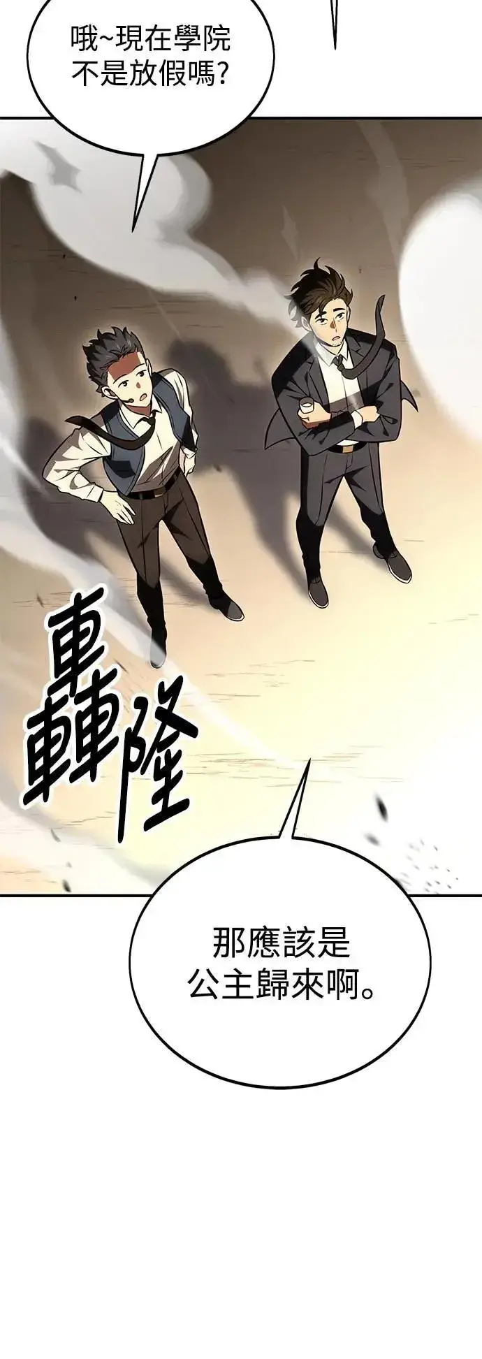漫画《我杀了学院玩家》第34话第58张图