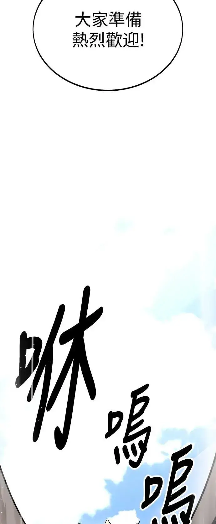 漫画《我杀了学院玩家》第34话第60张图