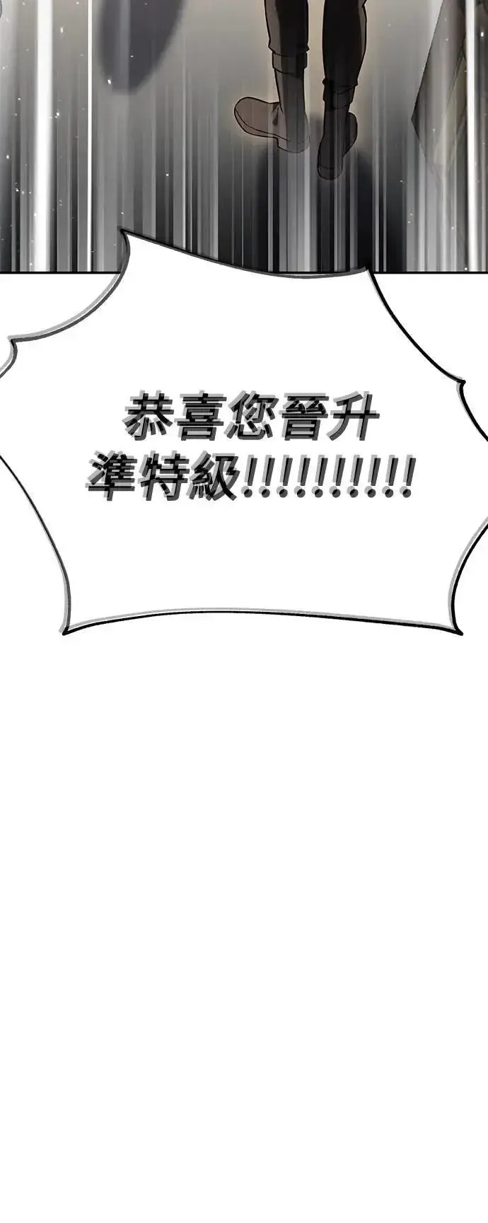 漫画《我杀了学院玩家》第34话第66张图