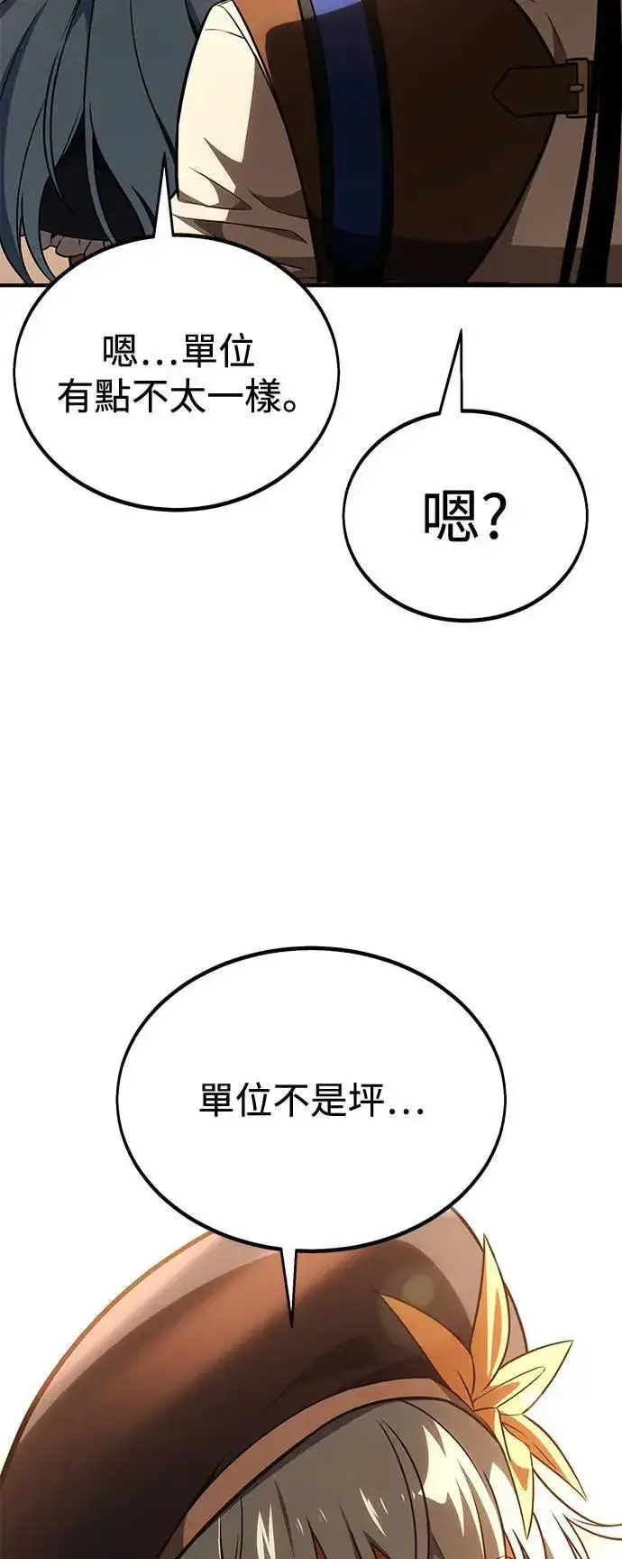 漫画《我杀了学院玩家》第34话第69张图