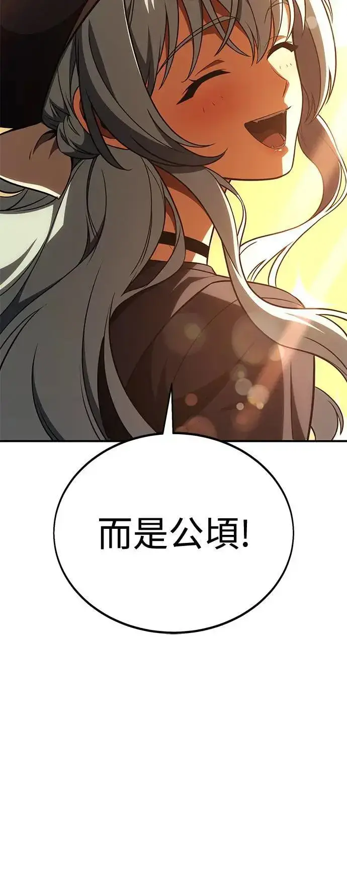 漫画《我杀了学院玩家》第34话第70张图