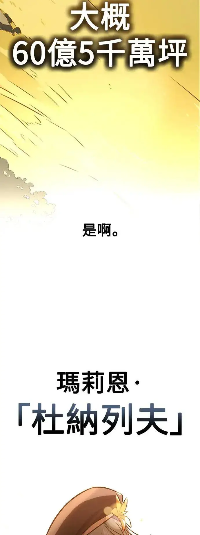 漫画《我杀了学院玩家》第34话第74张图