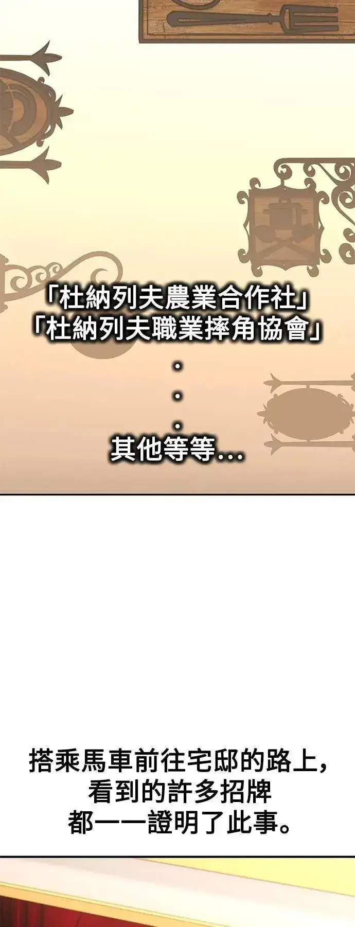 漫画《我杀了学院玩家》第34话第77张图