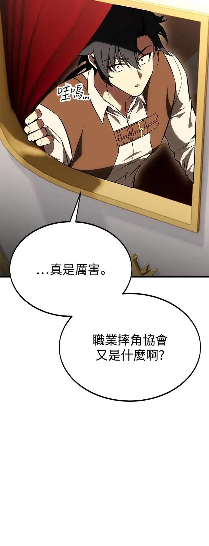 漫画《我杀了学院玩家》第34话第78张图