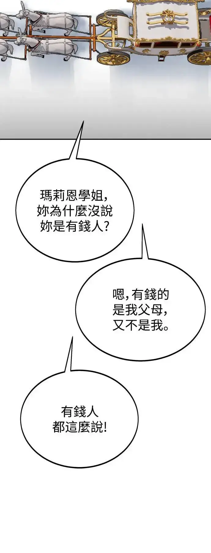 漫画《我杀了学院玩家》第34话第81张图