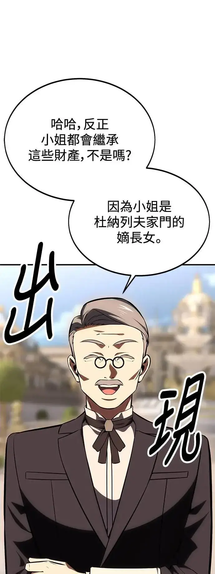 漫画《我杀了学院玩家》第34话第82张图