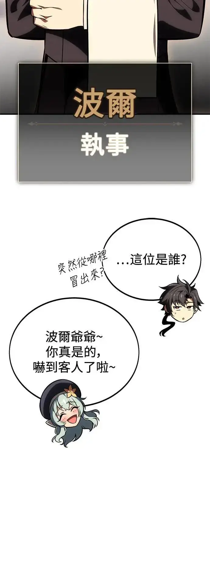 漫画《我杀了学院玩家》第34话第83张图