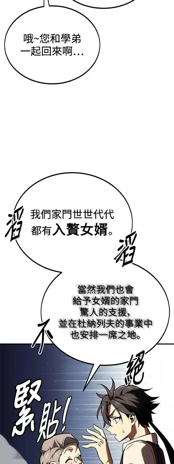 漫画《我杀了学院玩家》第34话第85张图