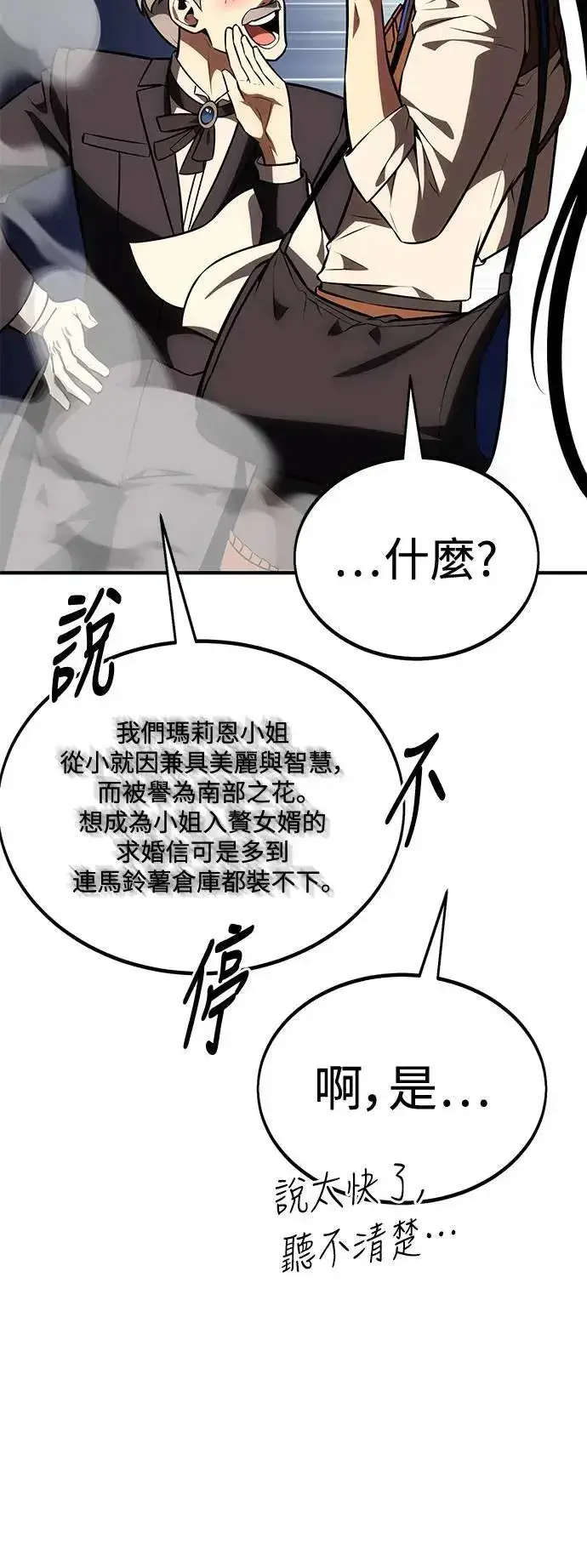 漫画《我杀了学院玩家》第34话第86张图