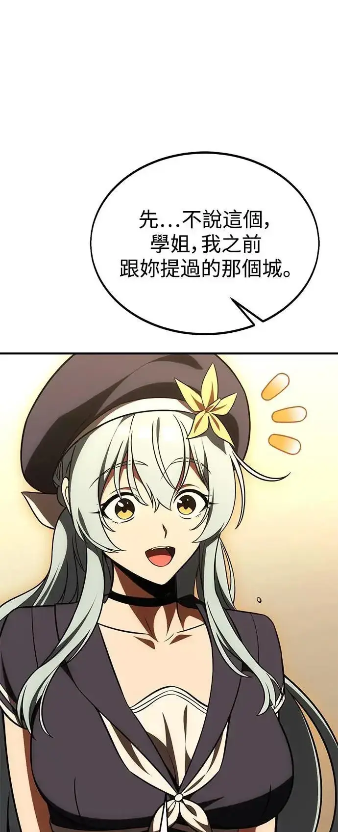 漫画《我杀了学院玩家》第34话第87张图