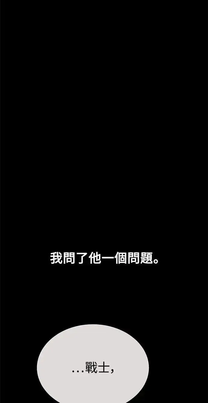 漫画《我杀了学院玩家》第34话第9张图