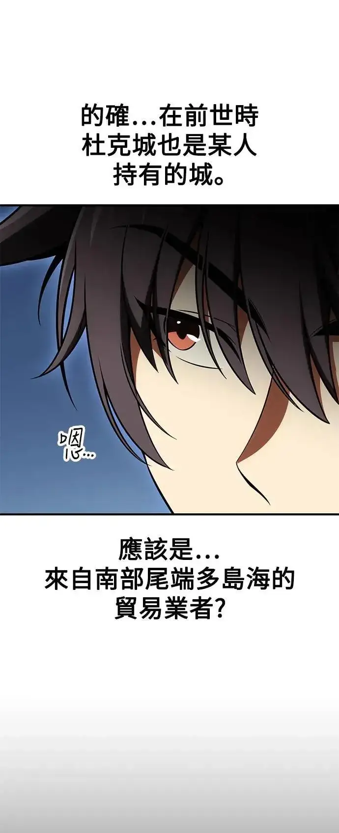 漫画《我杀了学院玩家》第34话第90张图
