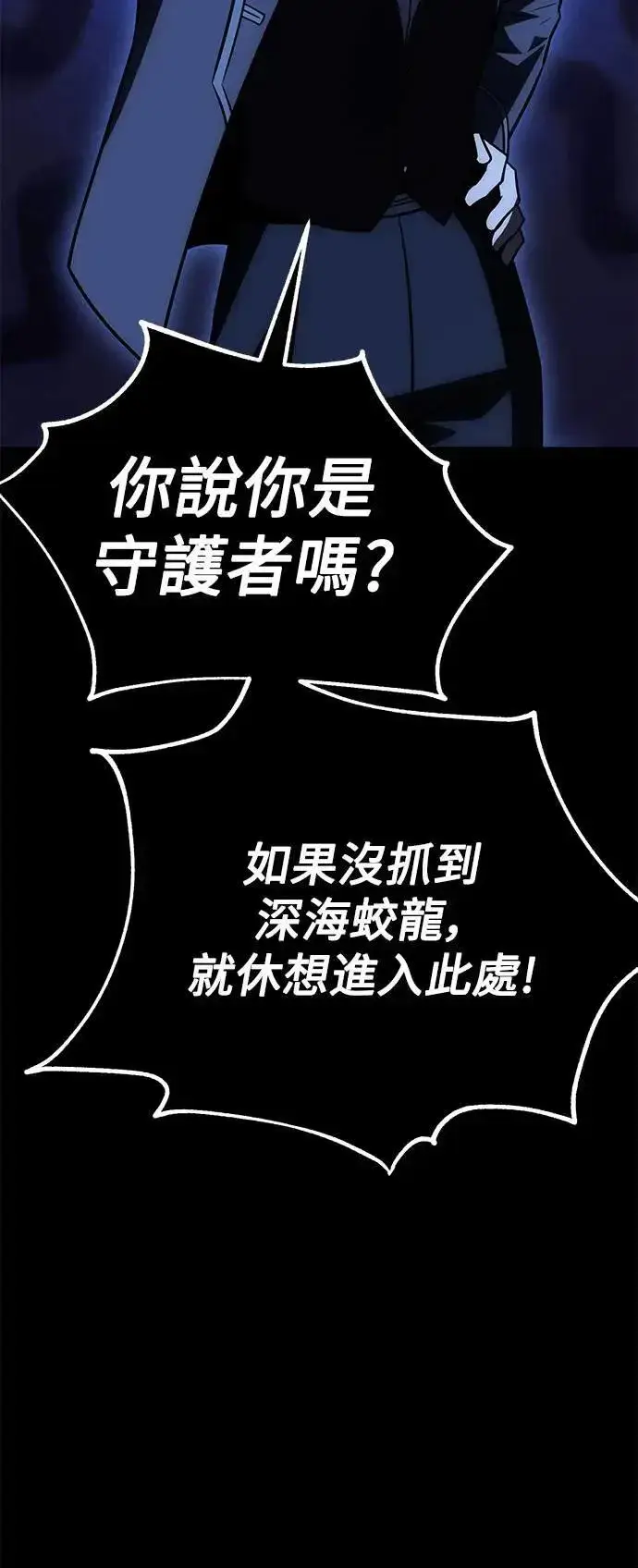 漫画《我杀了学院玩家》第34话第92张图