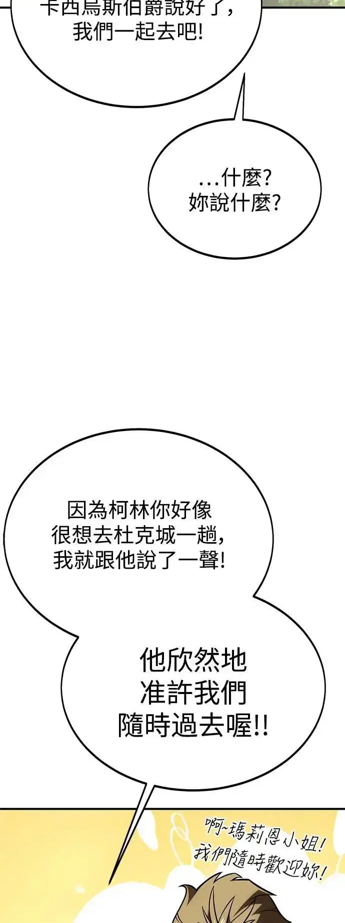 漫画《我杀了学院玩家》第34话第96张图