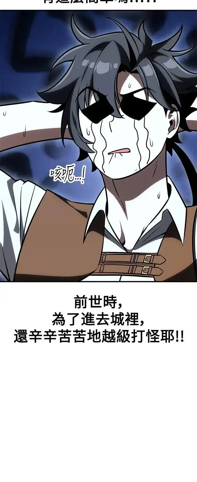 漫画《我杀了学院玩家》第34话第99张图