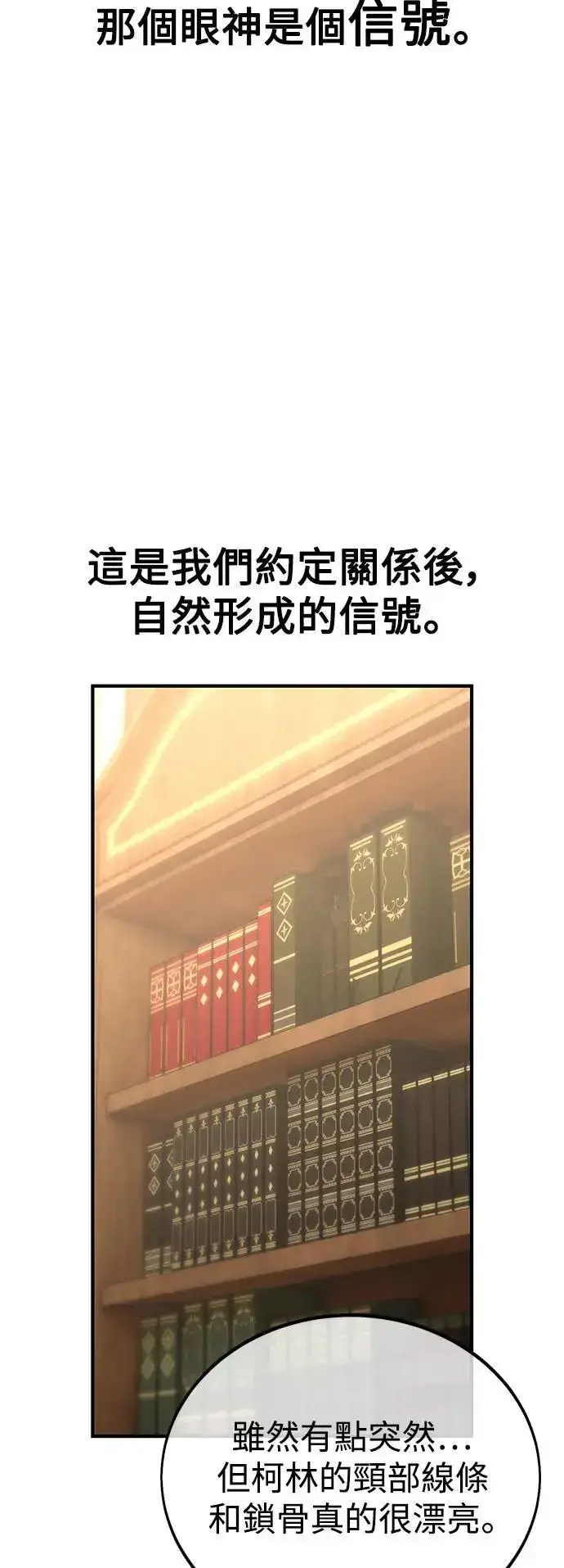 漫画《我杀了学院玩家》第35话第102张图