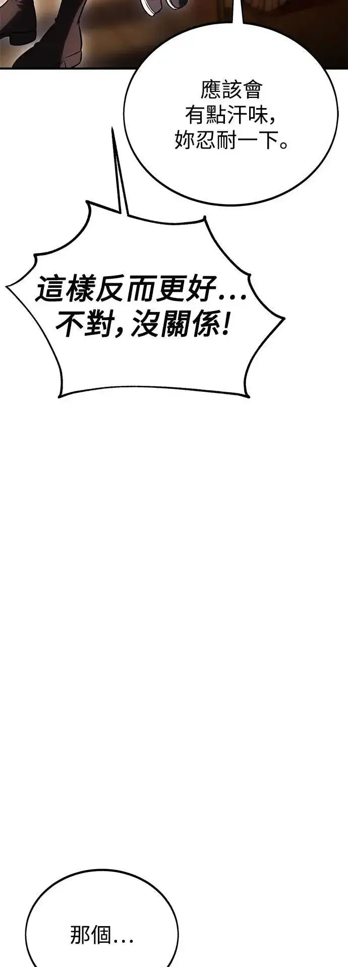 漫画《我杀了学院玩家》第35话第104张图