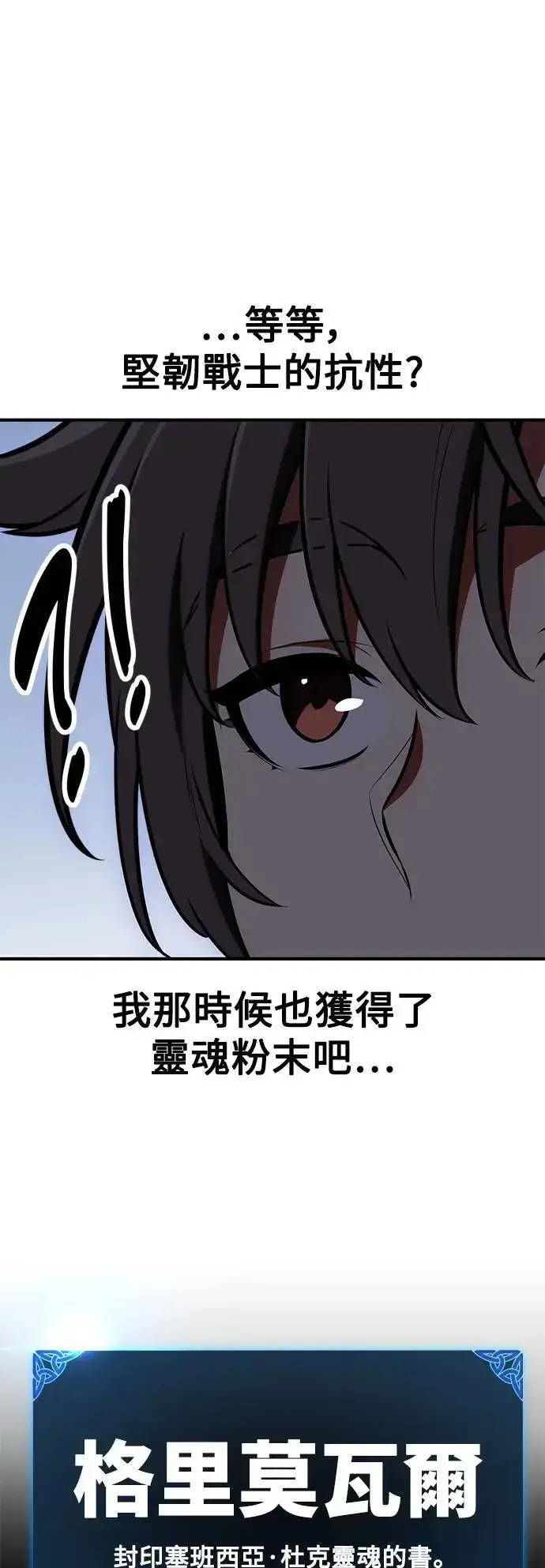 漫画《我杀了学院玩家》第35话第110张图