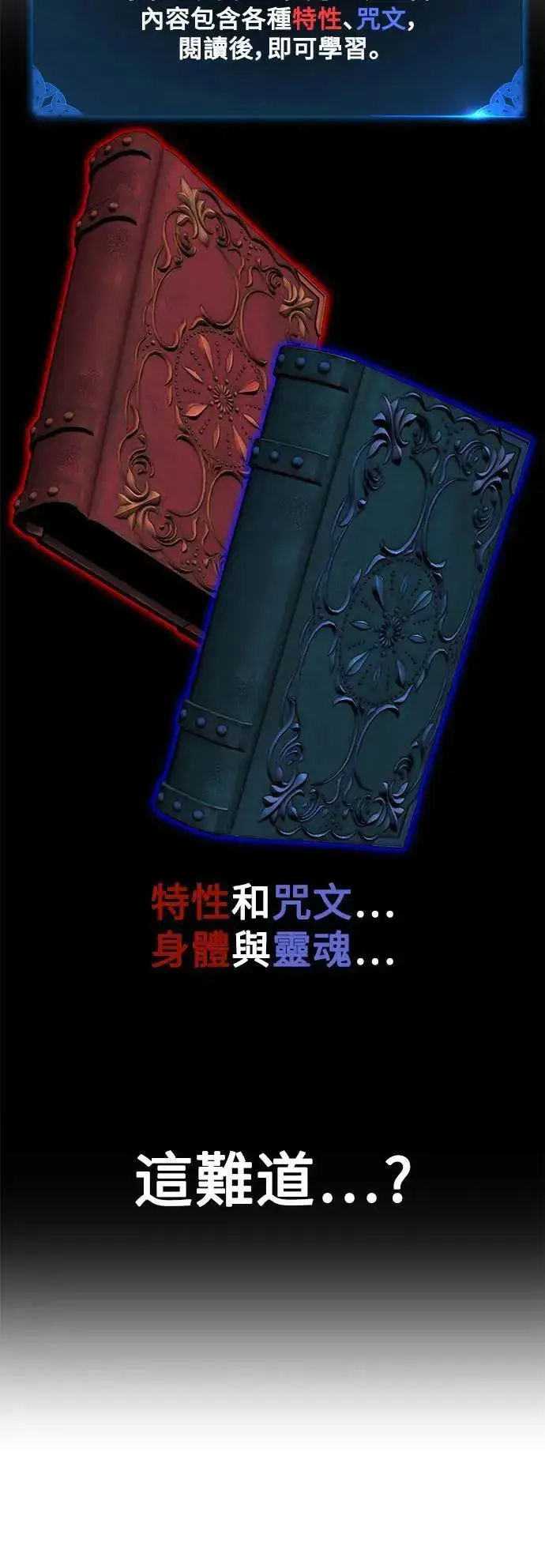 漫画《我杀了学院玩家》第35话第111张图