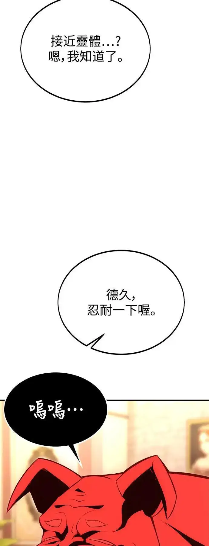 漫画《我杀了学院玩家》第35话第116张图