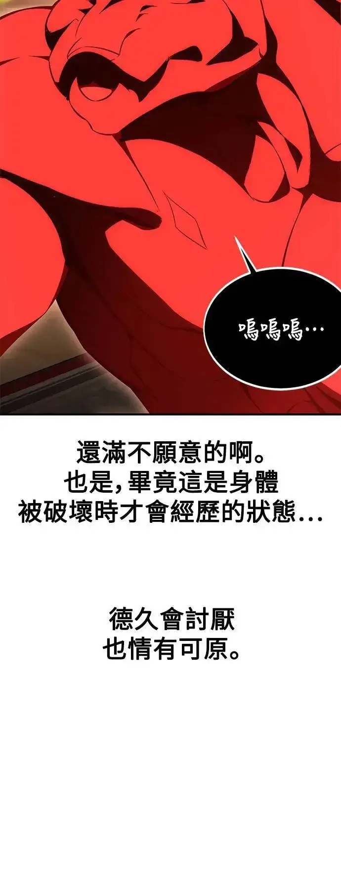 漫画《我杀了学院玩家》第35话第117张图