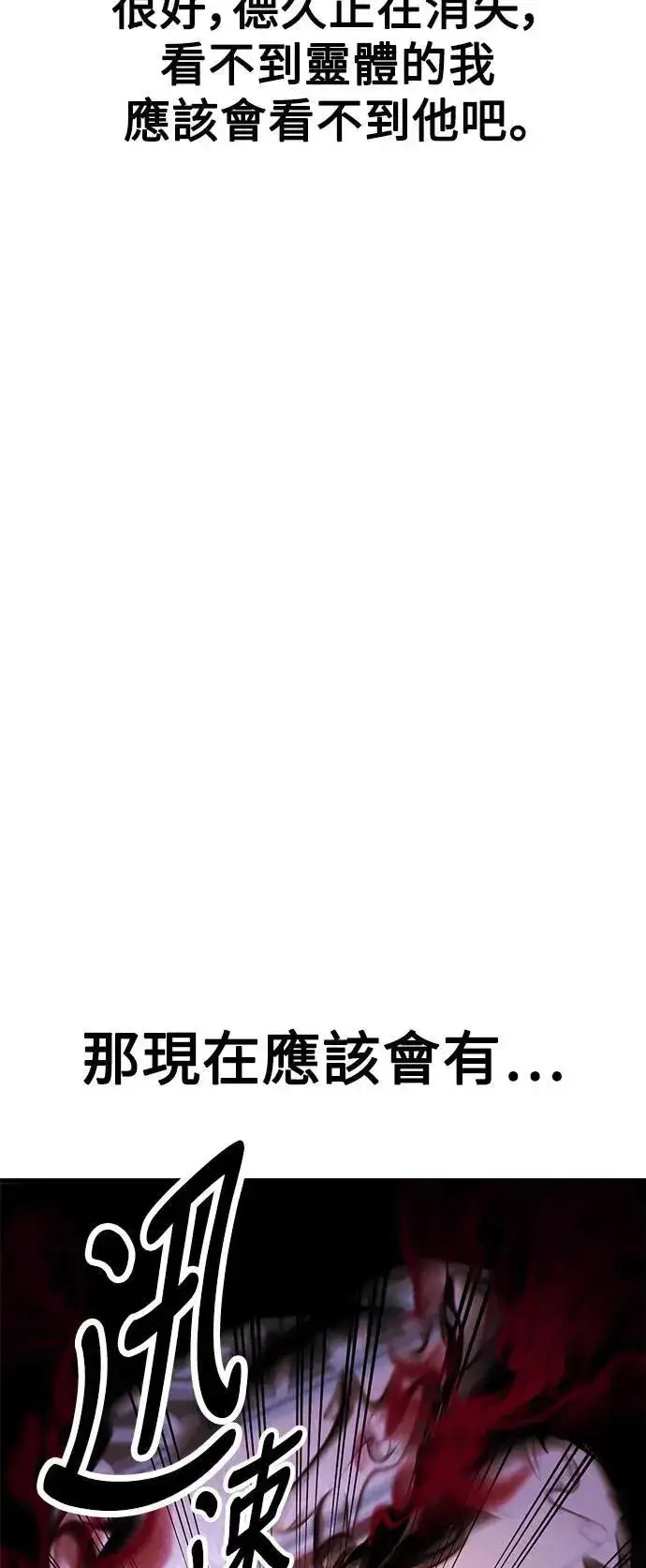 漫画《我杀了学院玩家》第35话第119张图