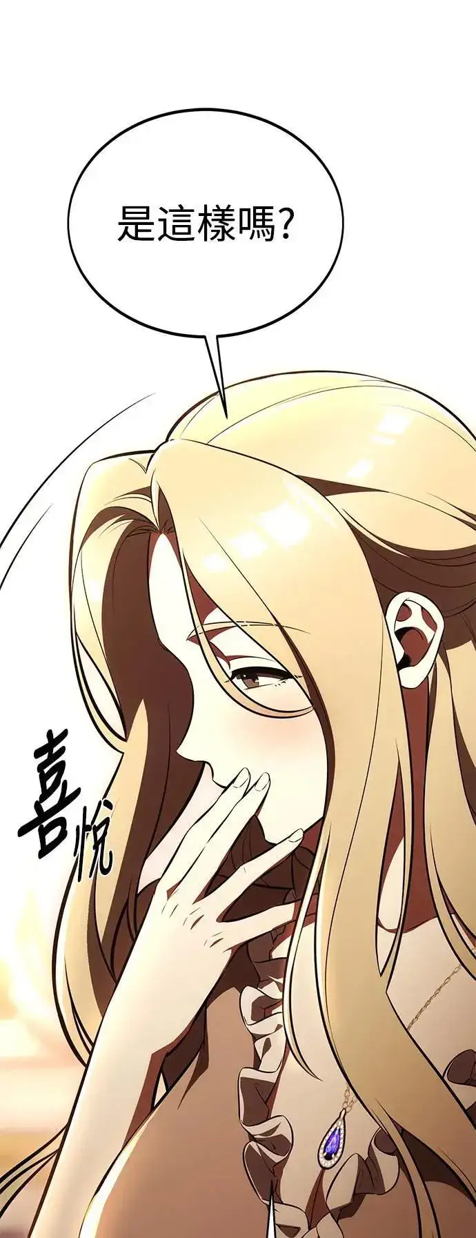 漫画《我杀了学院玩家》第35话第12张图