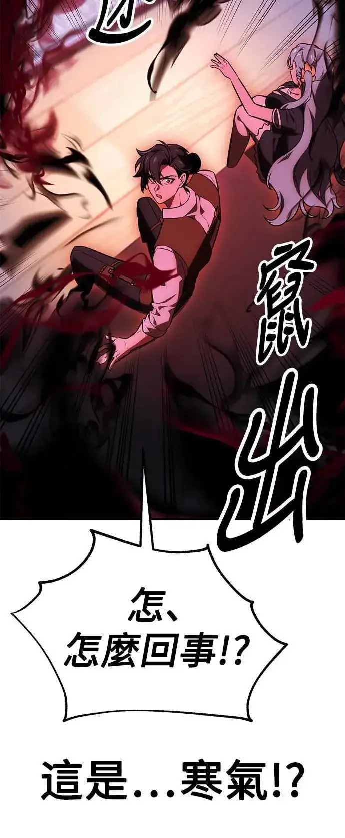 漫画《我杀了学院玩家》第35话第120张图