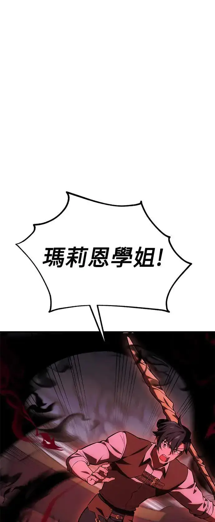漫画《我杀了学院玩家》第35话第121张图