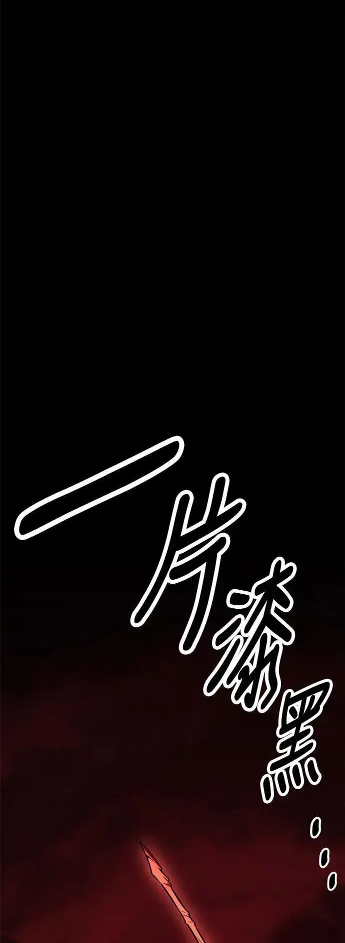 漫画《我杀了学院玩家》第35话第123张图