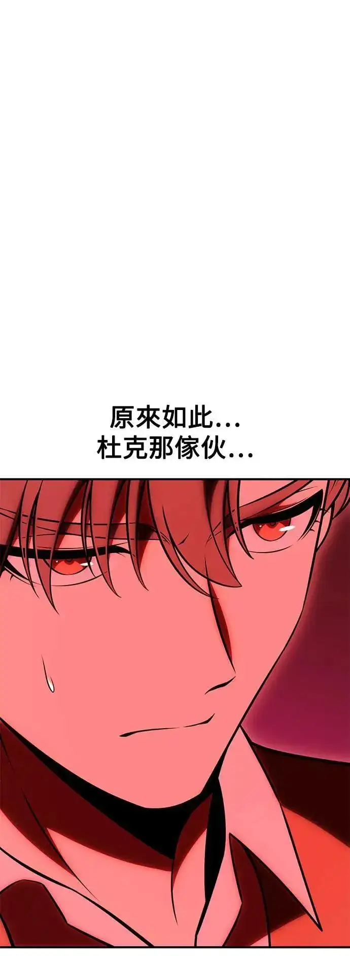 漫画《我杀了学院玩家》第35话第125张图