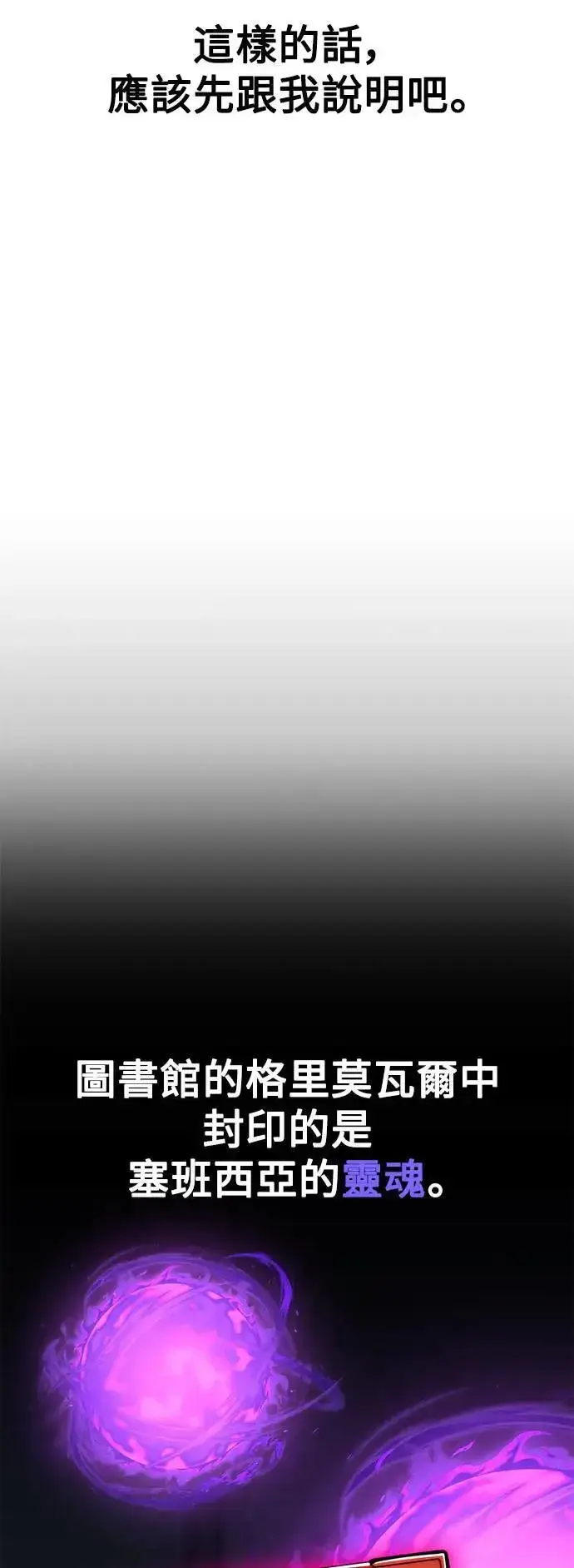 漫画《我杀了学院玩家》第35话第126张图