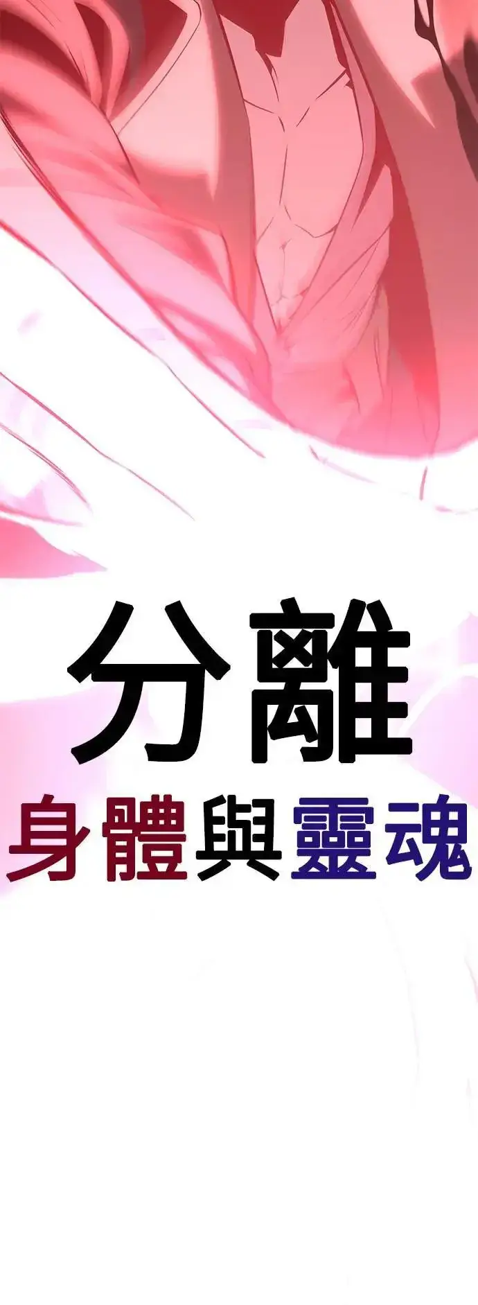漫画《我杀了学院玩家》第35话第128张图