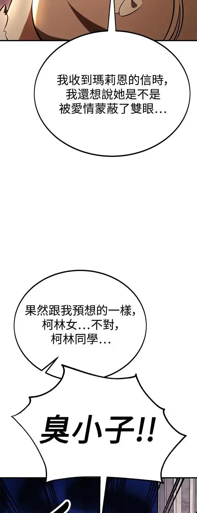 漫画《我杀了学院玩家》第35话第13张图