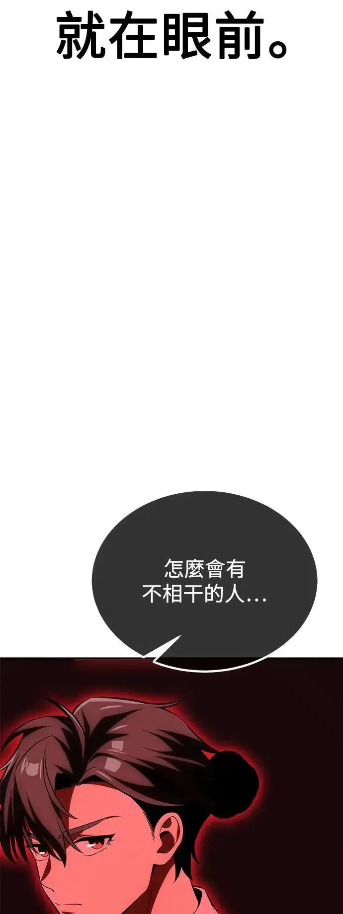 漫画《我杀了学院玩家》第35话第130张图