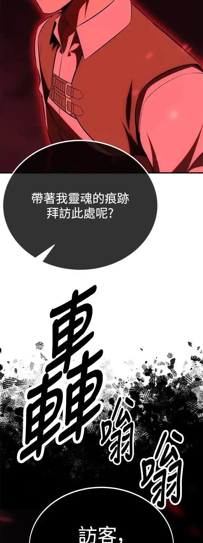 漫画《我杀了学院玩家》第35话第131张图
