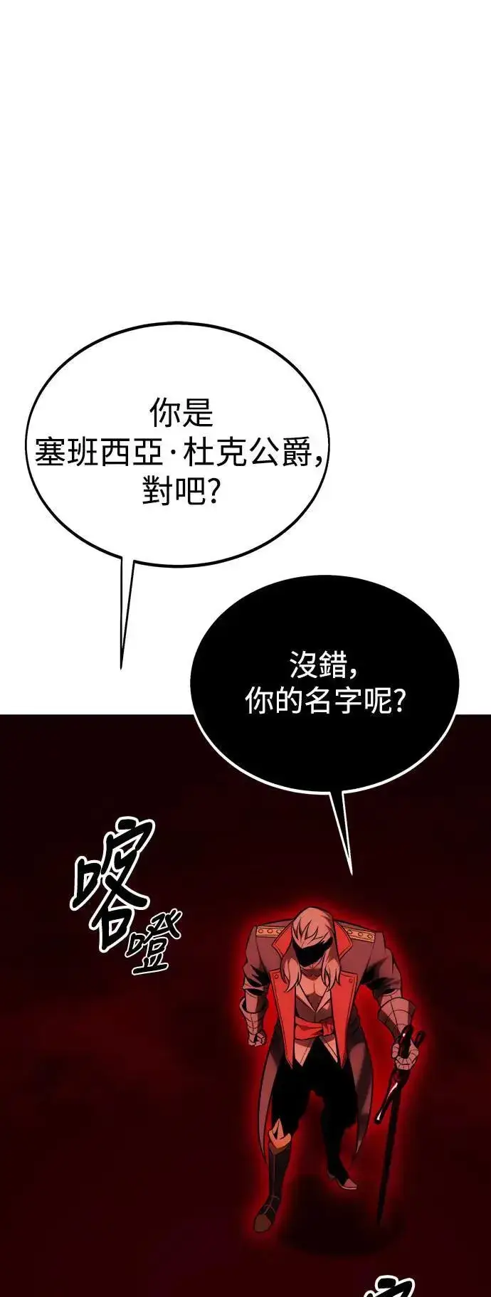 漫画《我杀了学院玩家》第35话第134张图