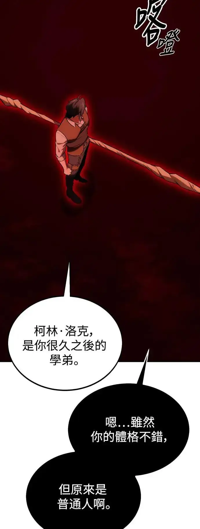 漫画《我杀了学院玩家》第35话第135张图