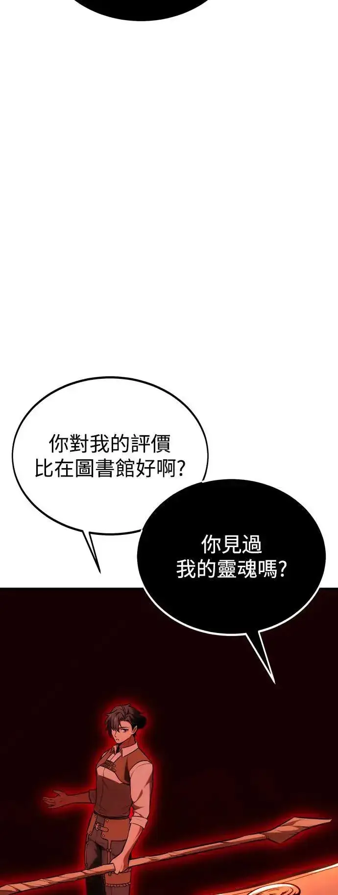 漫画《我杀了学院玩家》第35话第136张图