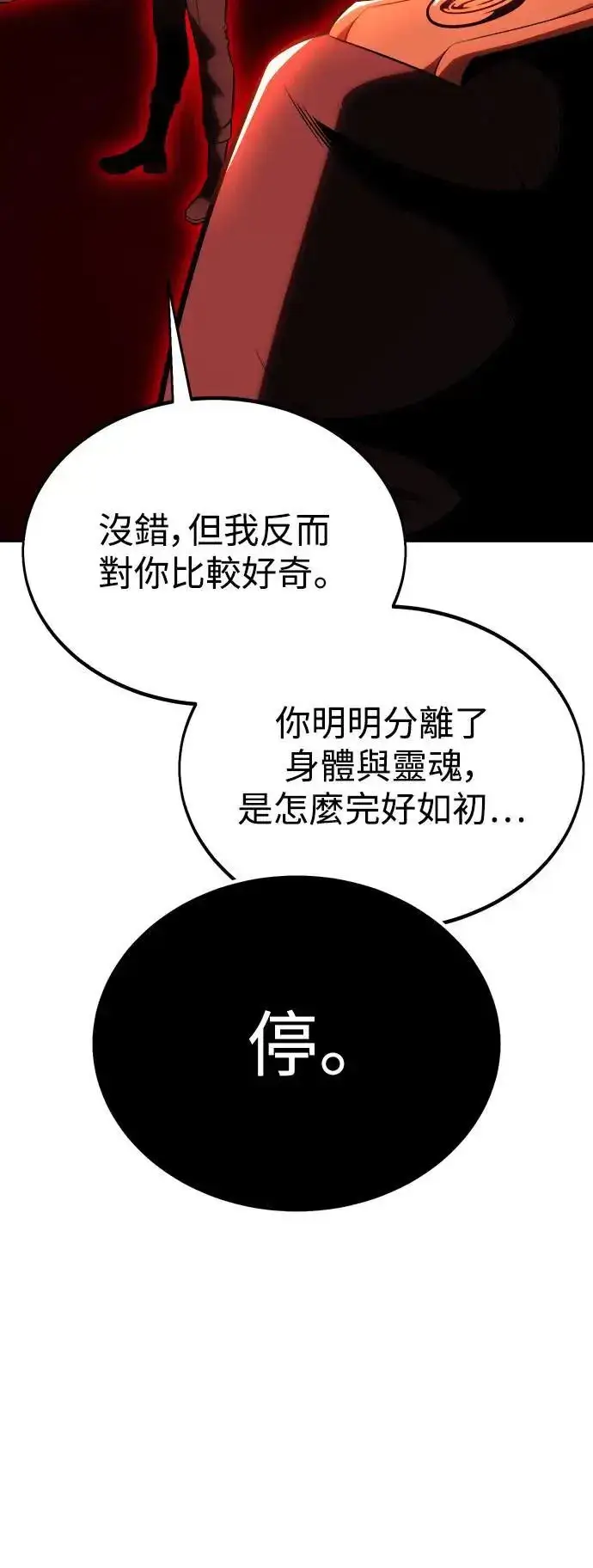 漫画《我杀了学院玩家》第35话第137张图