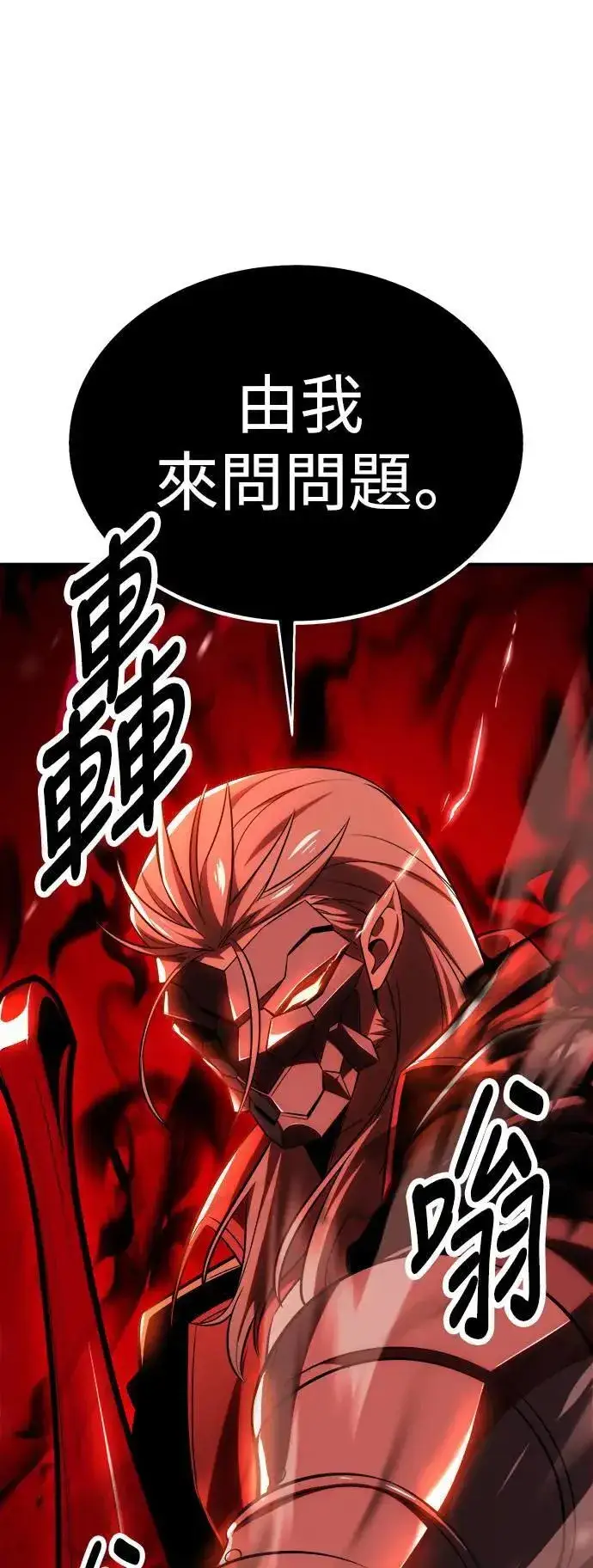 漫画《我杀了学院玩家》第35话第138张图
