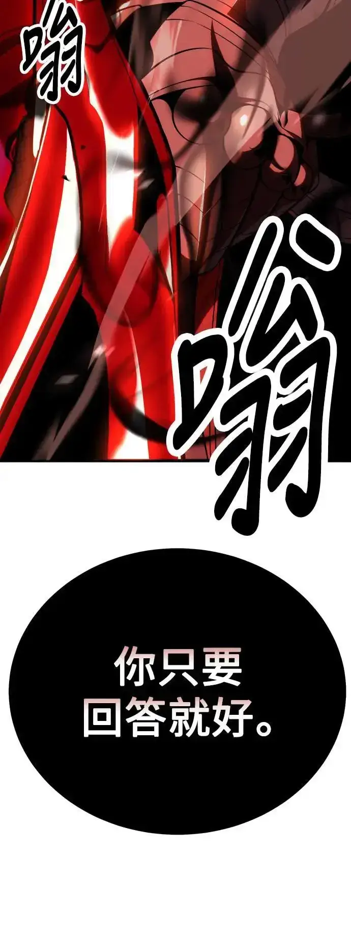 漫画《我杀了学院玩家》第35话第139张图